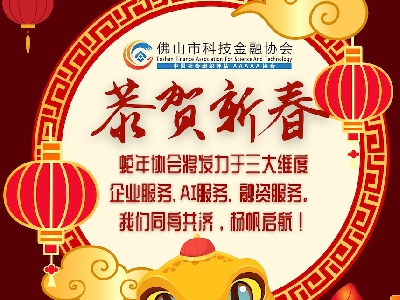 金龍辭舊歲，瑞蛇迎新春：揚(yáng)帆啟航，賦能未來